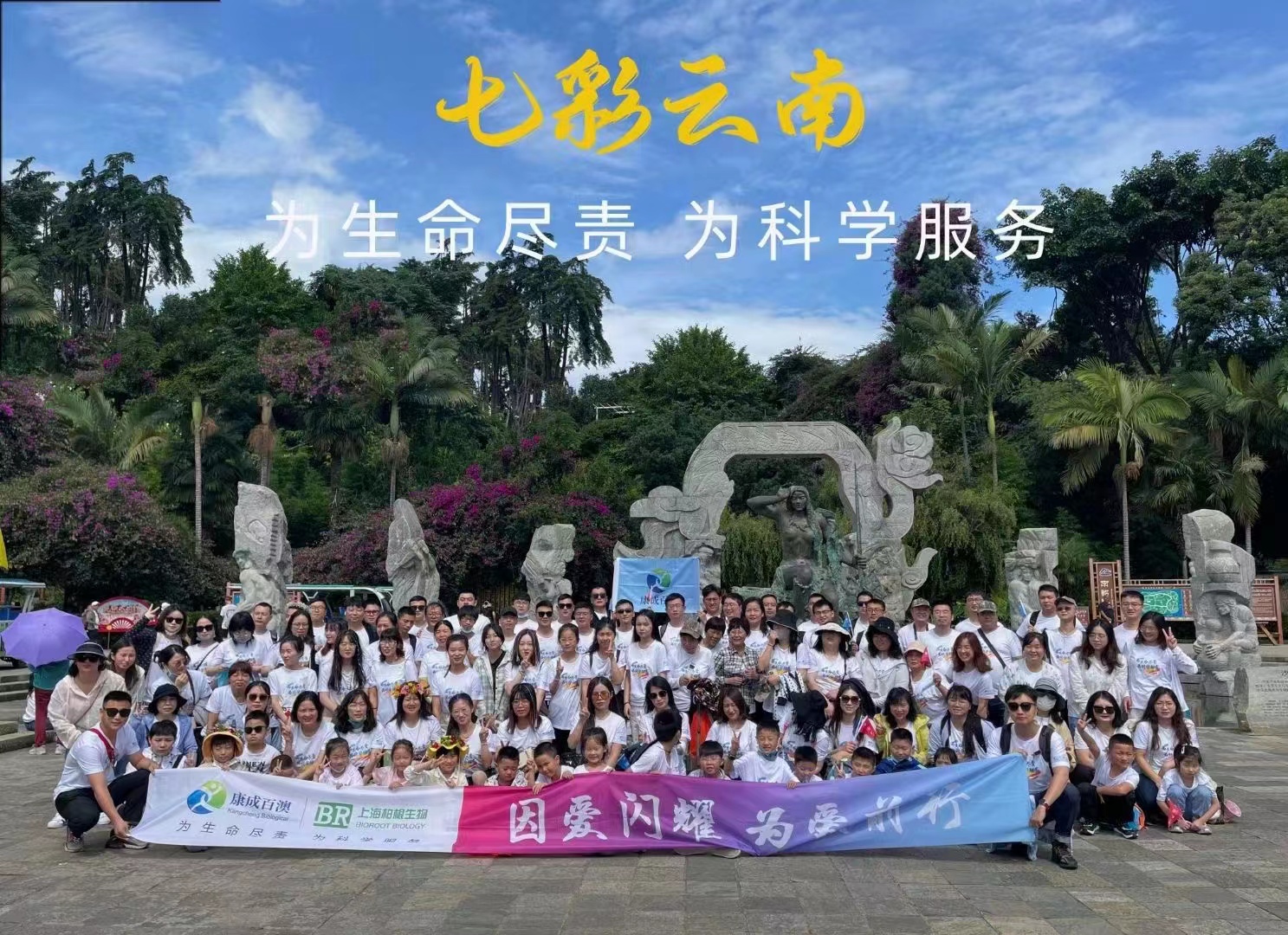 【因爱闪耀，为爱前行】记集团2022年旅游活动