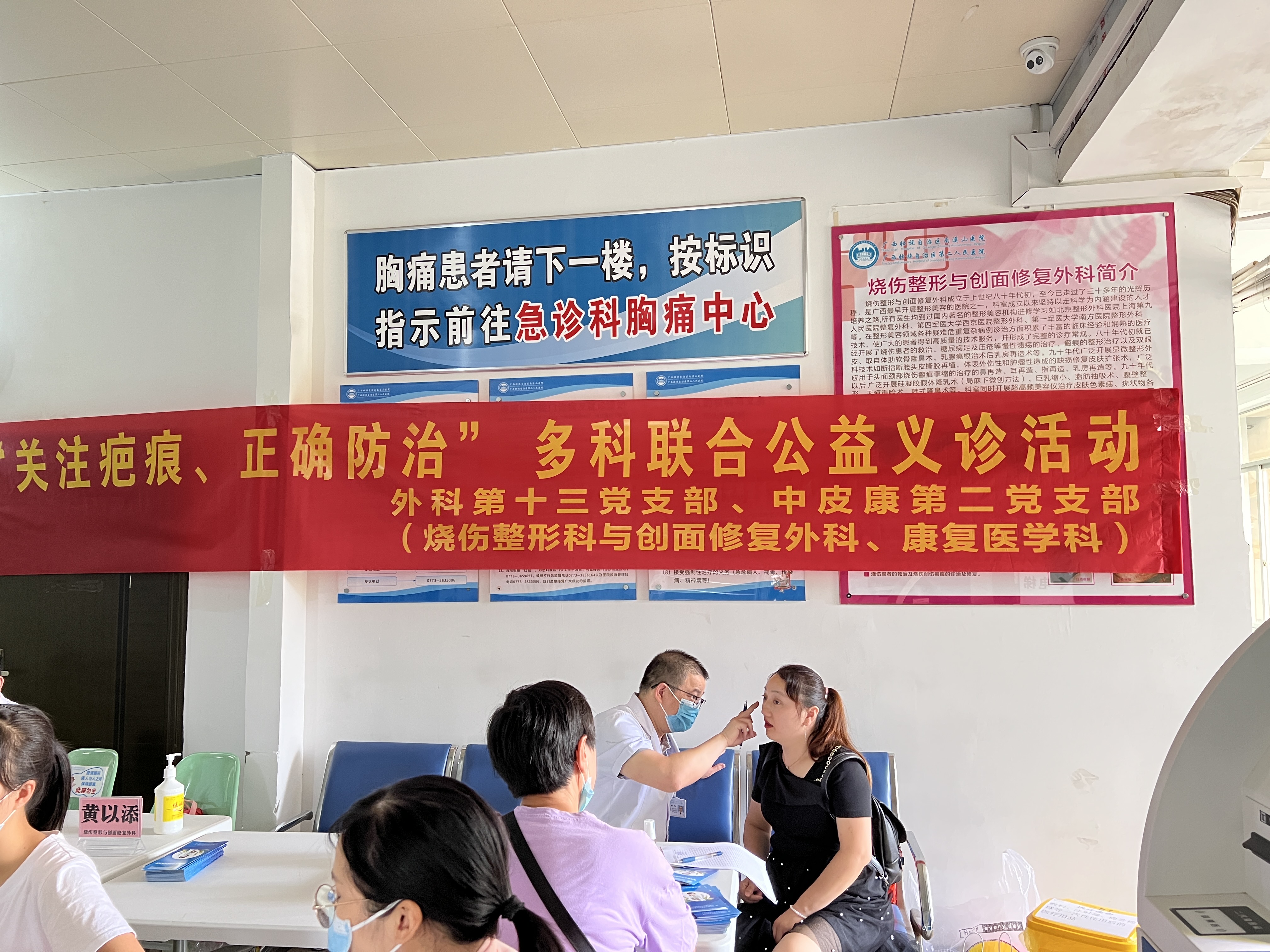 广西壮族自治区南溪山医院开展「关注疤痕正确防治」主题义诊活动