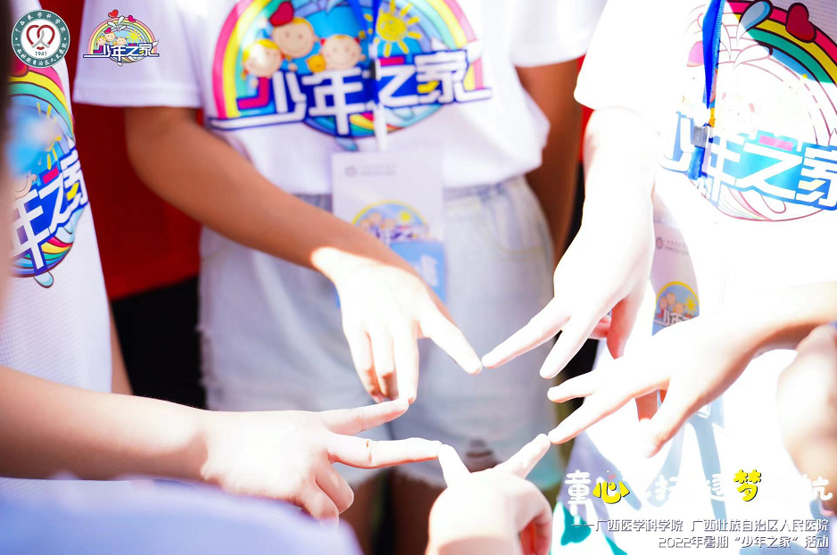 童心飞扬 逐梦起航——广西壮族自治区人民医院 2022 年「少年之家」活动开营