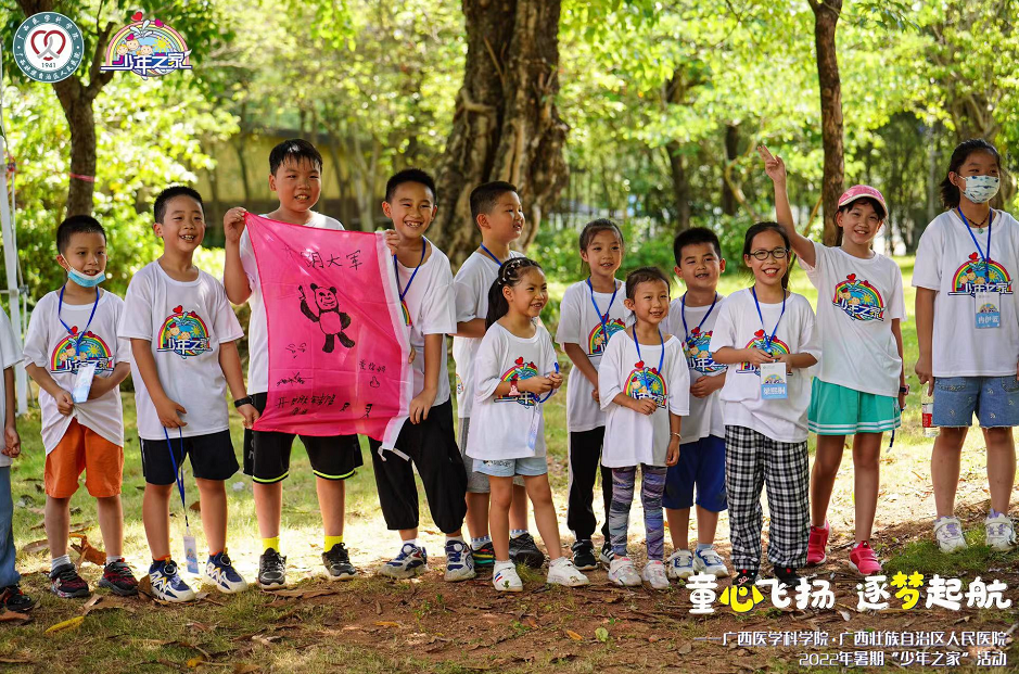童心飞扬 逐梦起航——广西壮族自治区人民医院 2022 年「少年之家」活动开营