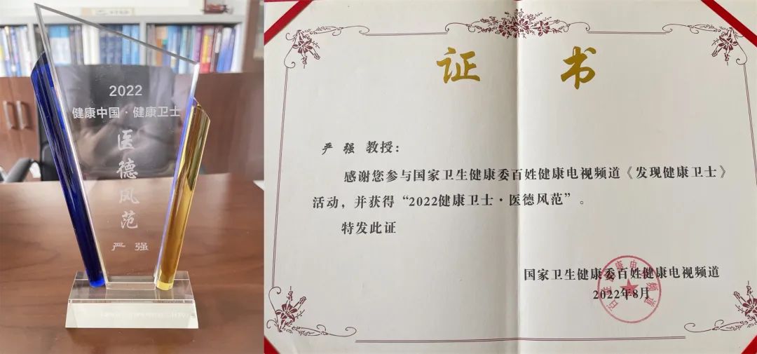 湖州市中心医院肝胆胰外科严强教授荣膺全国第三届「健康卫士」称号