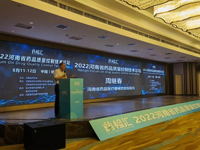 森西赛智参加2022河南省药品质量控制技术论坛