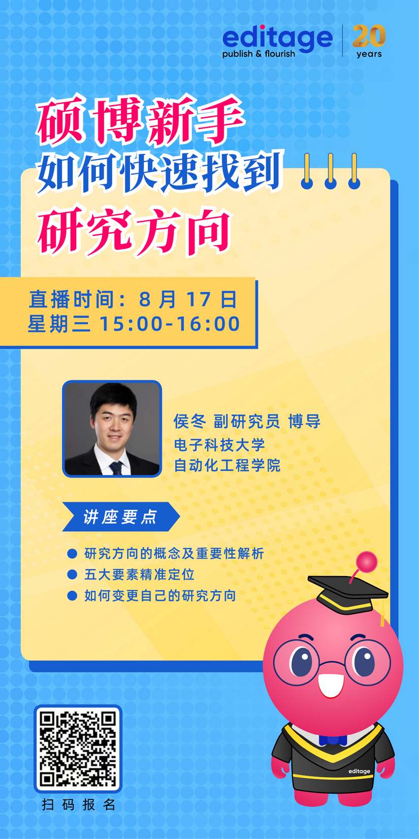 【公益讲座】新手如何快速找到研究方向？