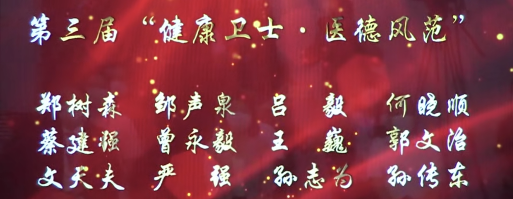 湖州市中心医院肝胆胰外科严强教授荣膺全国第三届「健康卫士」称号
