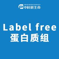 Label free蛋白质组