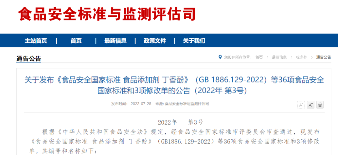 2022版GB2762主要修订变化解读