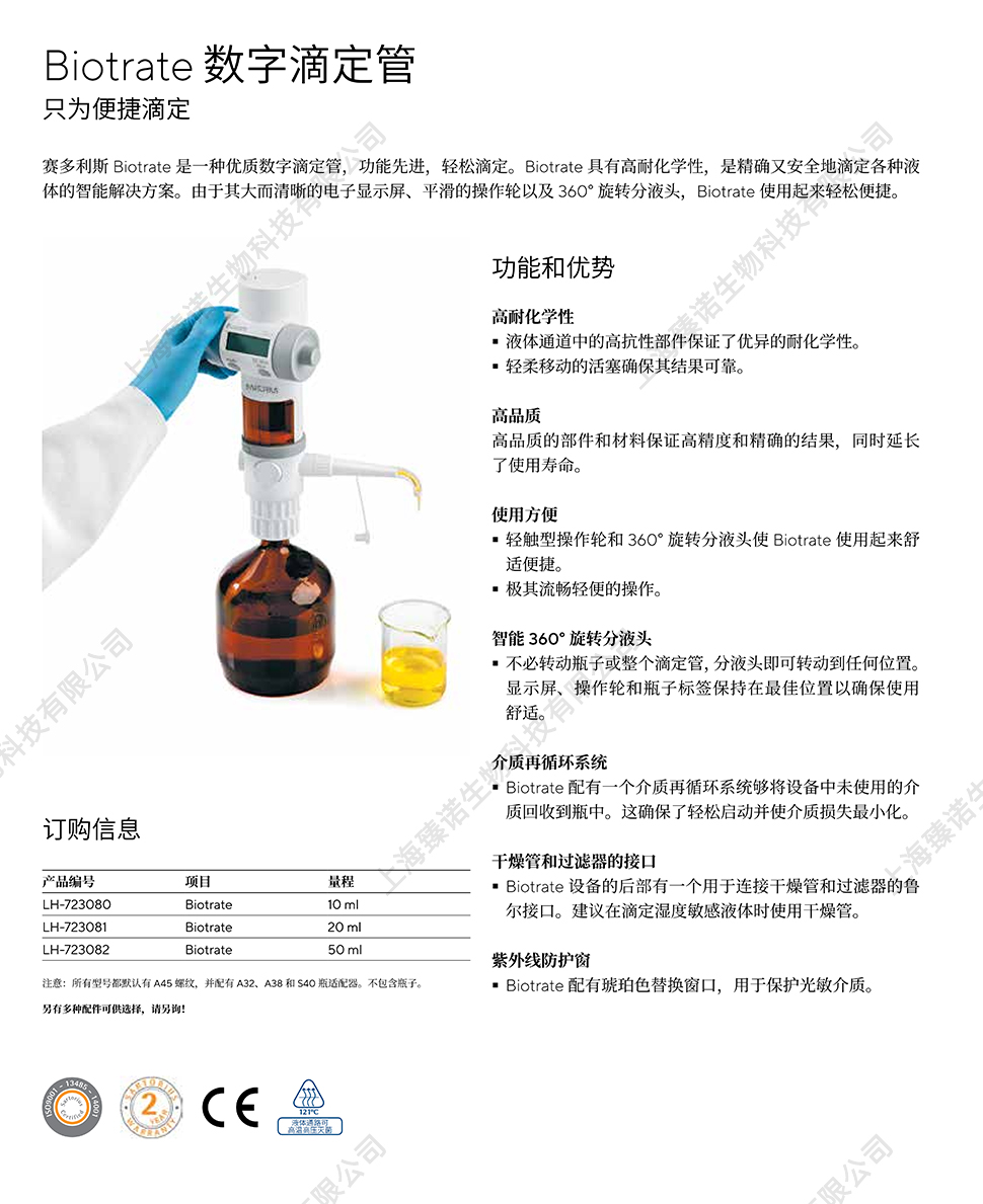 赛多利斯 Biotrate瓶口数字滴定仪 10ML LH-7