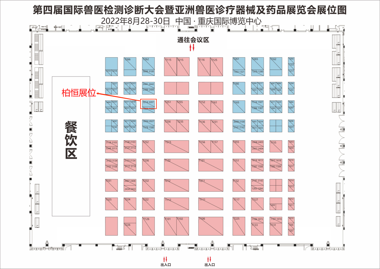 柏恒科技诚邀您共赴重庆 相约国际兽医检测诊断大会