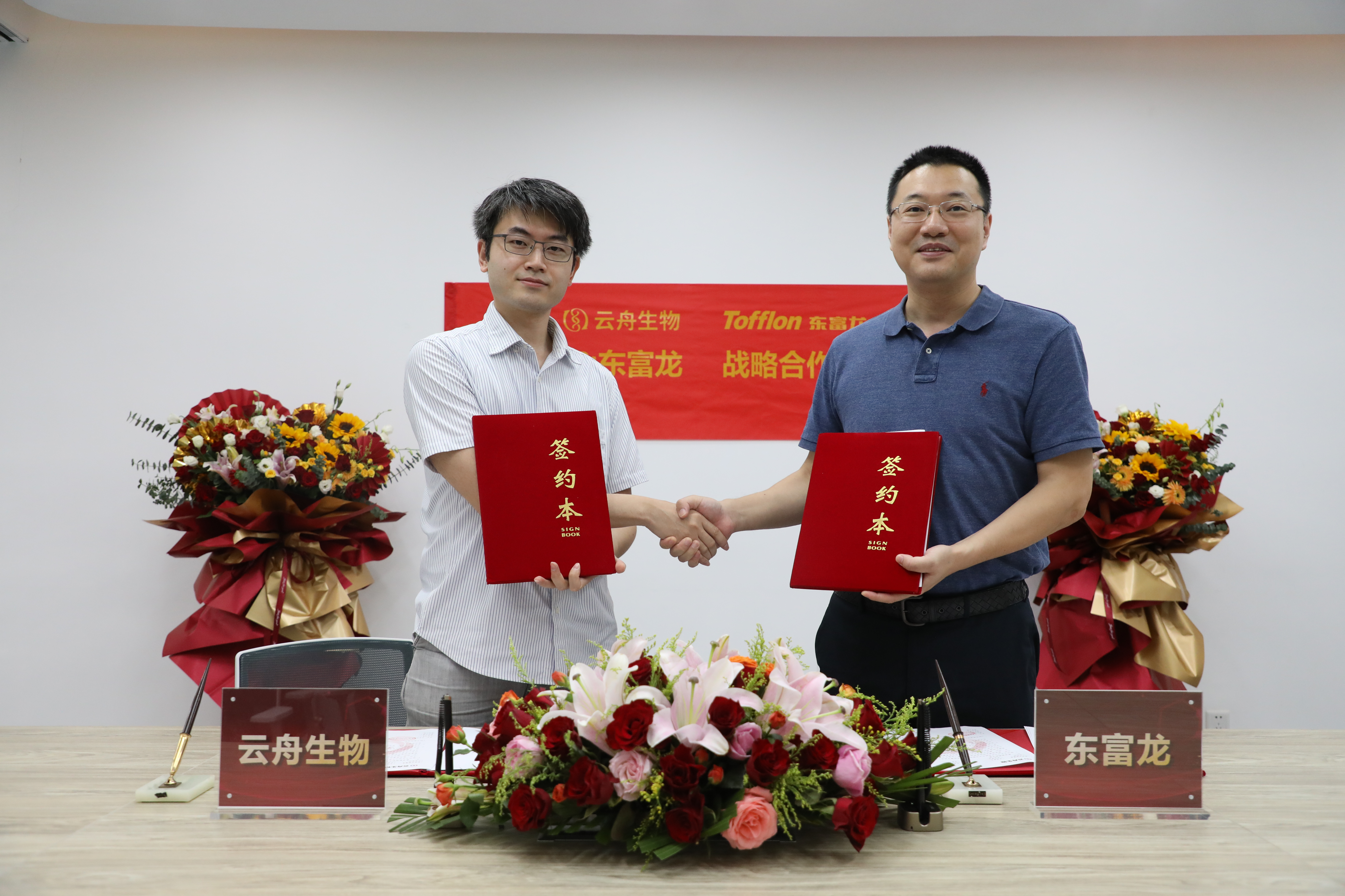 云舟生物与东富龙缔结战略同盟，携手推进基因药物产业发展