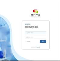 盛元广通危化品管理系统LIMS