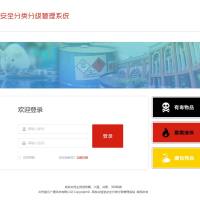 盛元广通高校实验室安全分类分级管理系统