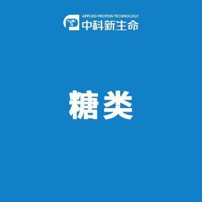 糖类