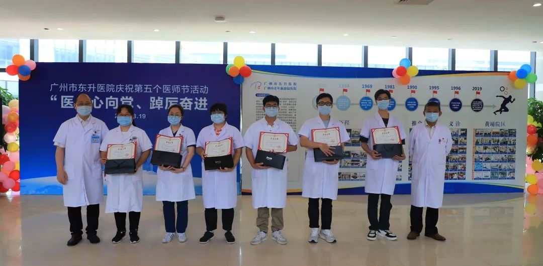 「医」心向党，踔厉奋进！广州市东升医院庆祝第五个中国医师节暨义诊活动