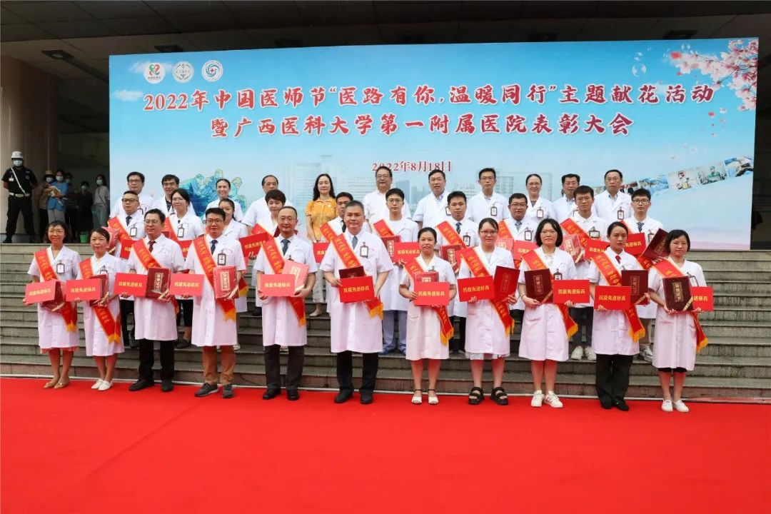「医」心向党 踔厉奋进——广西医师协会、广西医科大学第一附属医院联合举行中国医师节系列主题庆祝活动