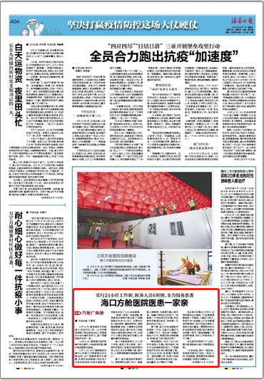 守望相助——广西援琼医疗队广西壮族自治区人民医院医务人员事迹获《海南日报》报道