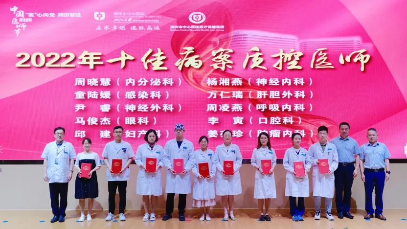 湖州市中心医院医疗保健集团举行庆祝第五个中国医师节先进表彰大会