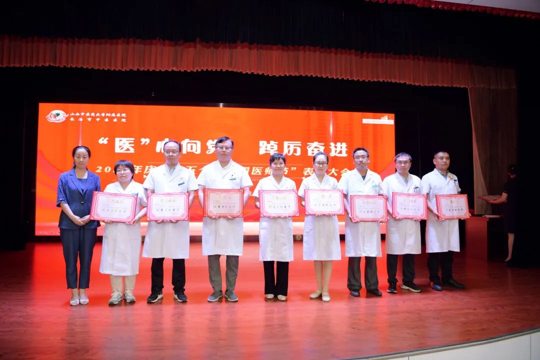 「医」心向党，踔厉奋进——长治市中医医院举行 2022 年度第五个「中国医师节」表彰大会