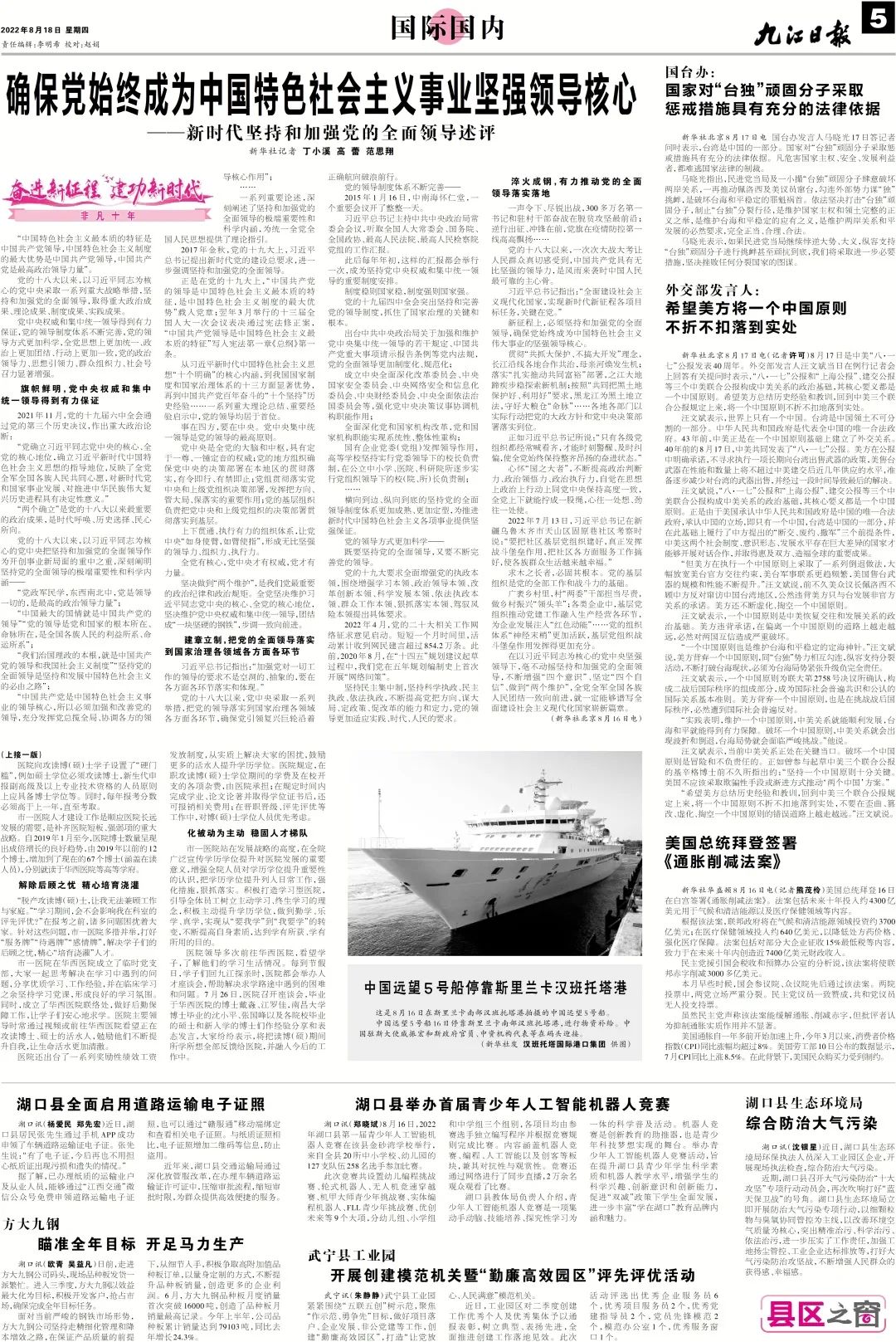 九江日报 818 头版：九江市第一人民医院以「鼓励奖励强制」六字推动人才建设 促进医院高质量发展