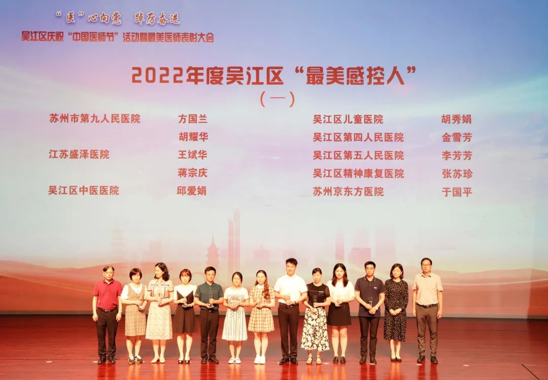 中国医师节 | 我院优秀医师获评吴江区「最美感控人」「最美医师」