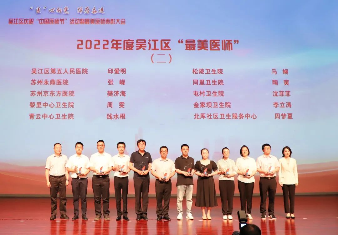 中国医师节 | 我院优秀医师获评吴江区「最美感控人」「最美医师」