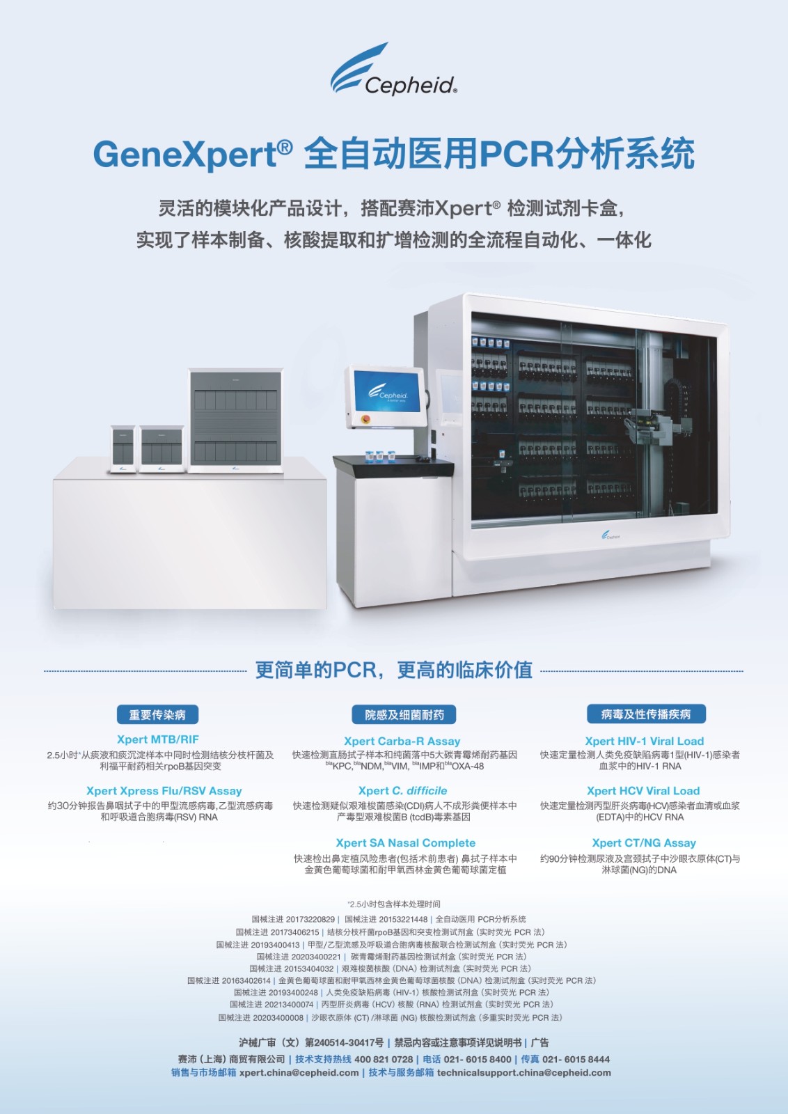 Cepheid-GeneXpert-Systems-Advertisement-Chinese-CE-IVD_page-0001.jpg