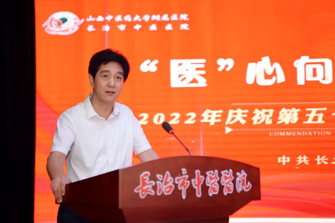 「医」心向党，踔厉奋进——长治市中医医院举行 2022 年度第五个「中国医师节」表彰大会