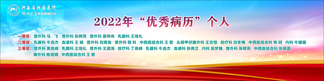 「医」心向党 踔厉奋进——河南省肿瘤医院举办第五届「中国医师节」庆祝暨表彰大会