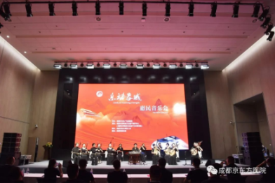 致敬医师——成都京东方医院举行第五个「中国医师节」庆祝暨表彰大会