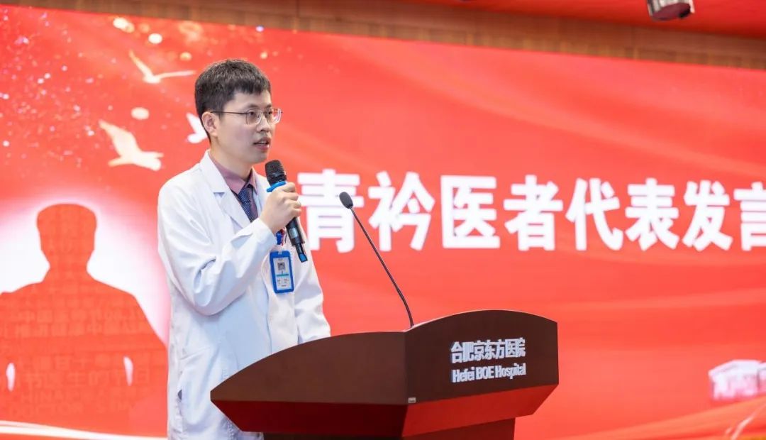 「医」心向党 踔厉奋进——合肥京东方医院召开 2022 年中国医师节表彰大会