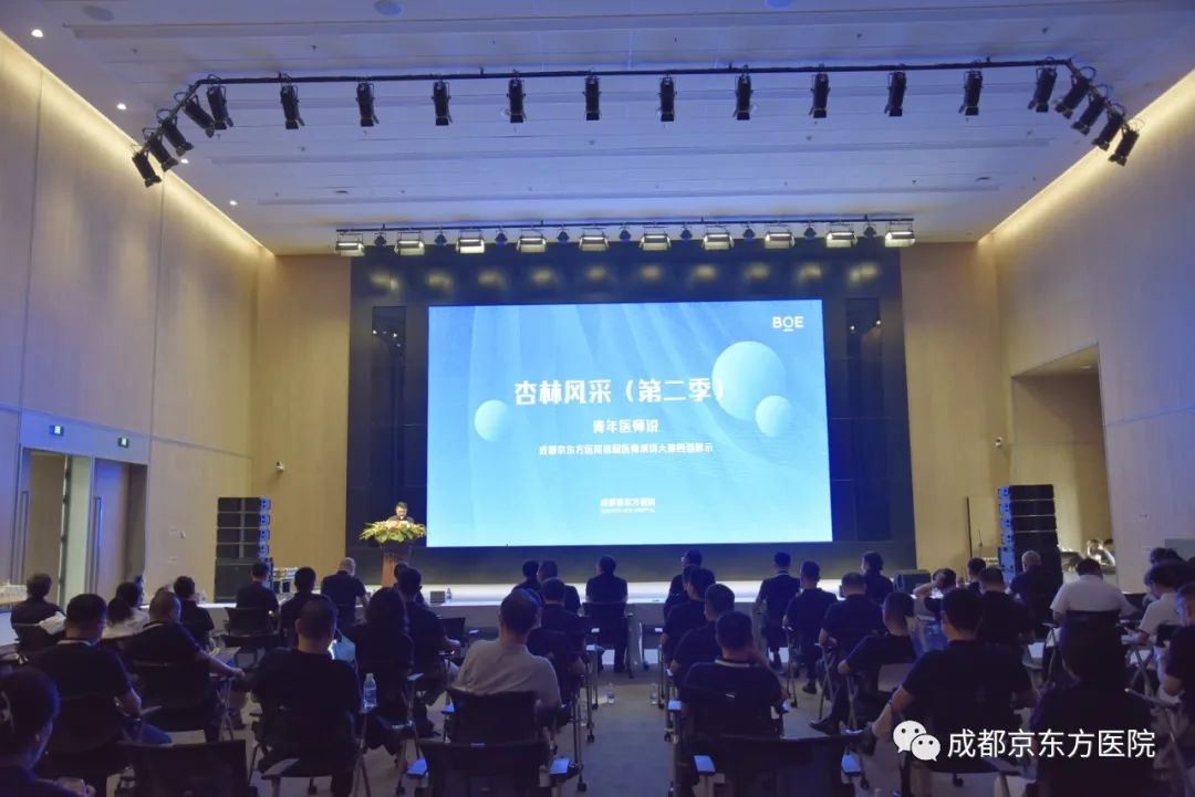 致敬医师——成都京东方医院举行第五个「中国医师节」庆祝暨表彰大会
