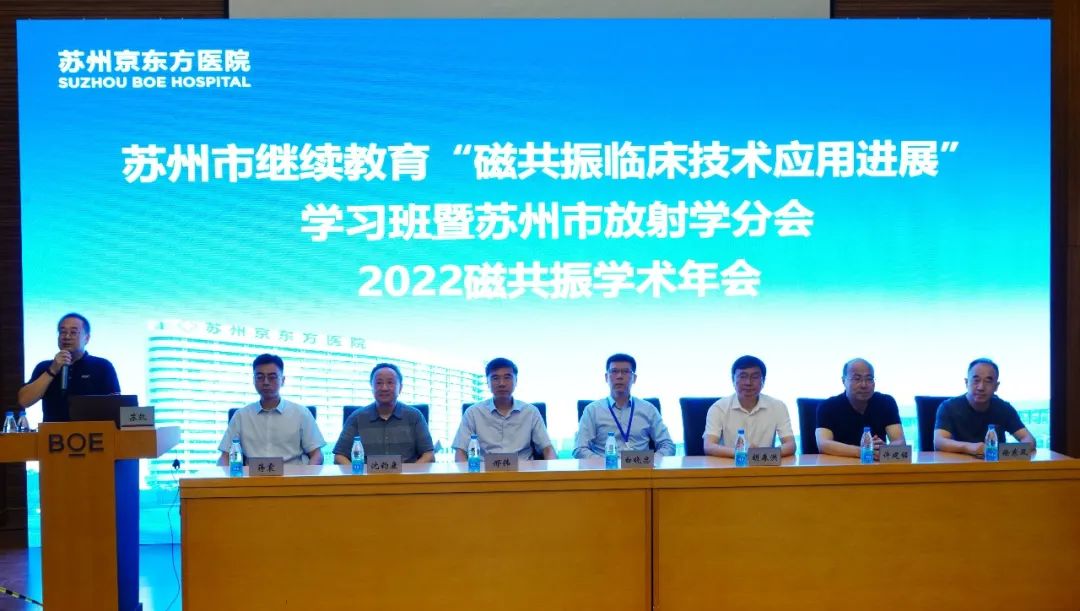 苏州 MRI 专家齐聚我院举办医学影像学术盛会