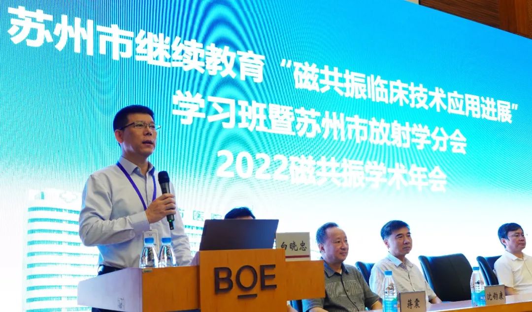 苏州 MRI 专家齐聚我院举办医学影像学术盛会