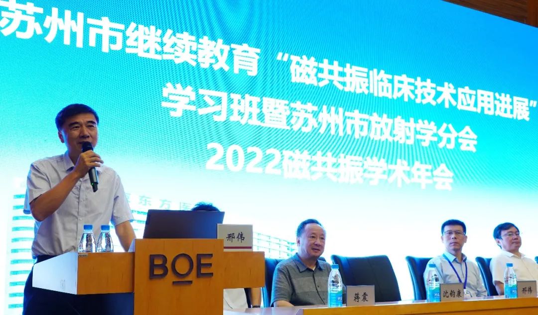 苏州 MRI 专家齐聚我院举办医学影像学术盛会