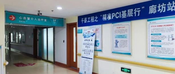 「千县工程精准 PCI 基层行」交流会——廊坊站顺利召开