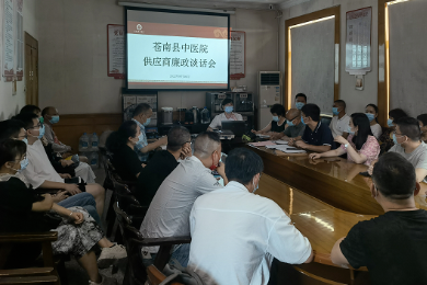 苍南县中医院召开供应商集体廉政约谈会