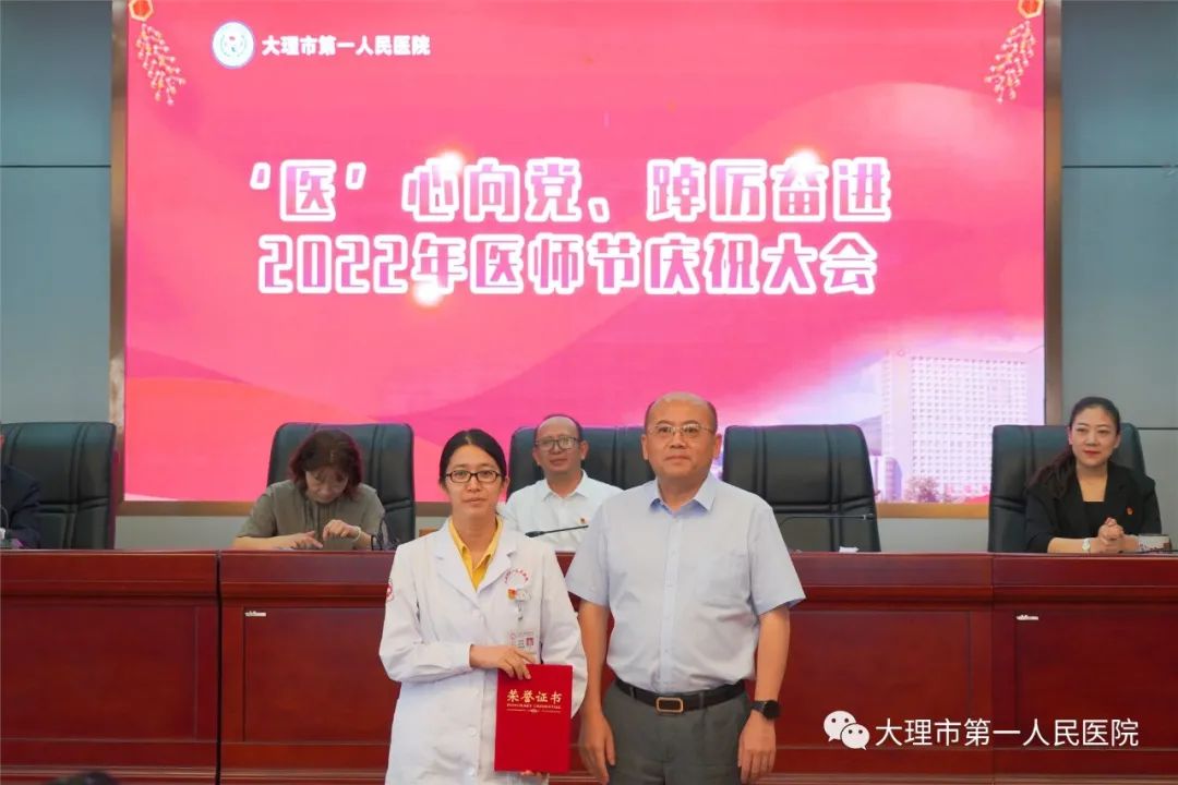 「医」心向党，踔厉奋进——大理市第一人民医院举行第五个「中国医师节」庆祝大会