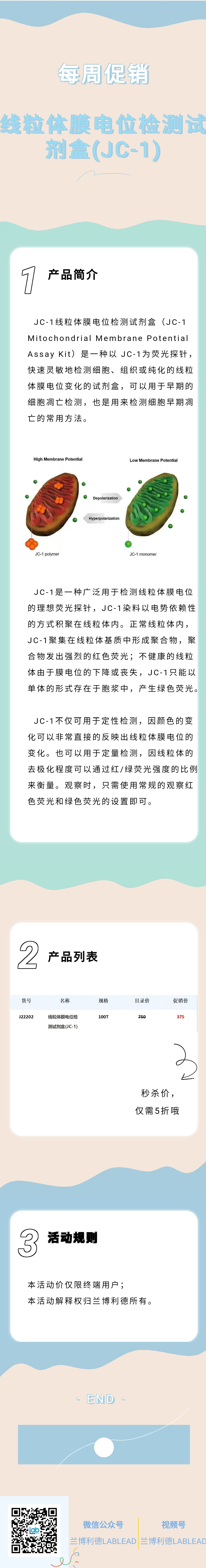 【每周促销】线粒体膜电位检测试剂盒(JC-1)