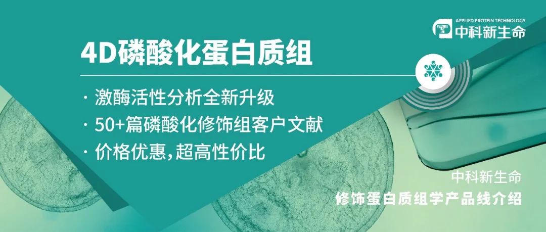“磷”度酷暑 | 磷酸化修饰医口文章大盘点
