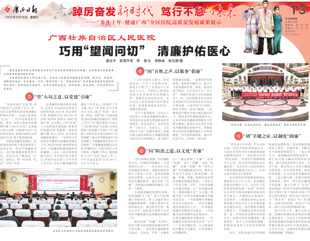 广西壮族自治区人民医院「四诊法」推进清廉医院建设举措获《广西日报》报道