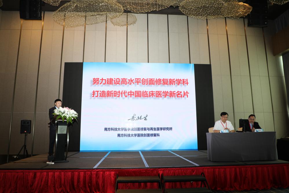 中国创面修复学科建设首届高峰论坛在深召开