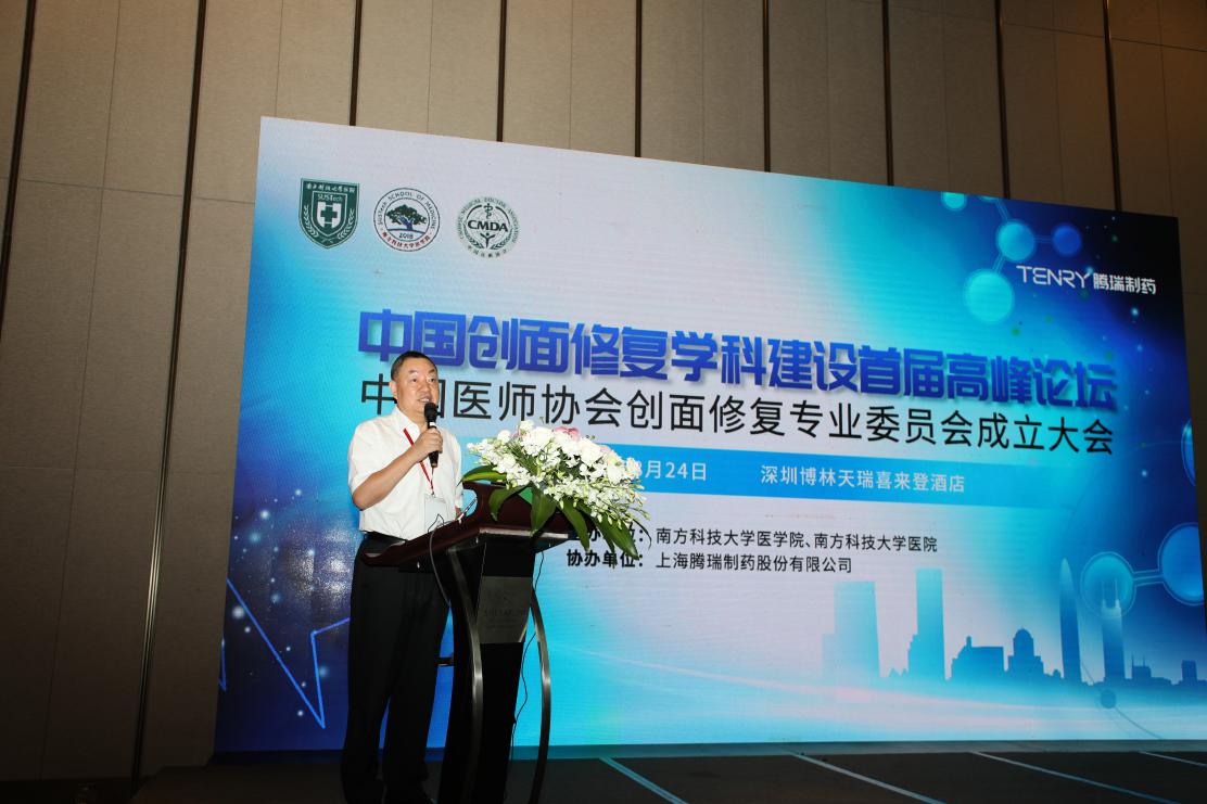 中国创面修复学科建设首届高峰论坛在深召开