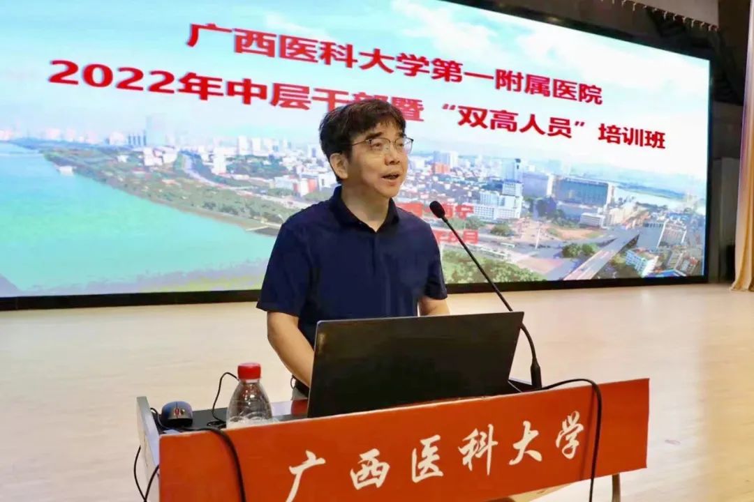 广西医科大学第一附属医院圆满举办 2022 年中层干部暨「双高人员」培训班