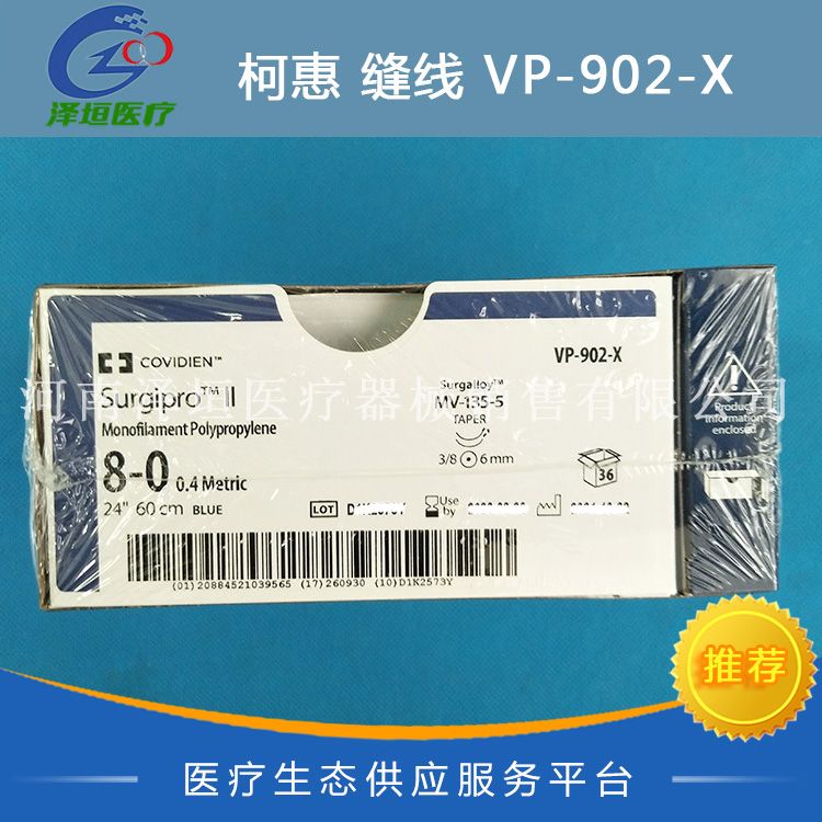 柯惠非吸收性单股聚丙烯缝线VP-902-X  8-0