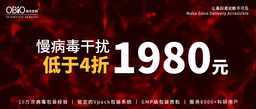 慢病毒系列|Vpack System— “包”你出毒