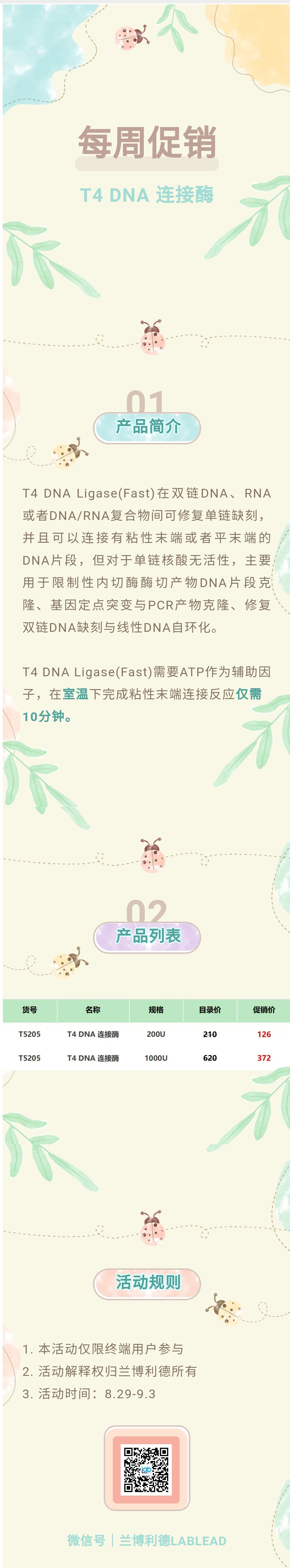 【每周促销】T4 DNA 连接酶