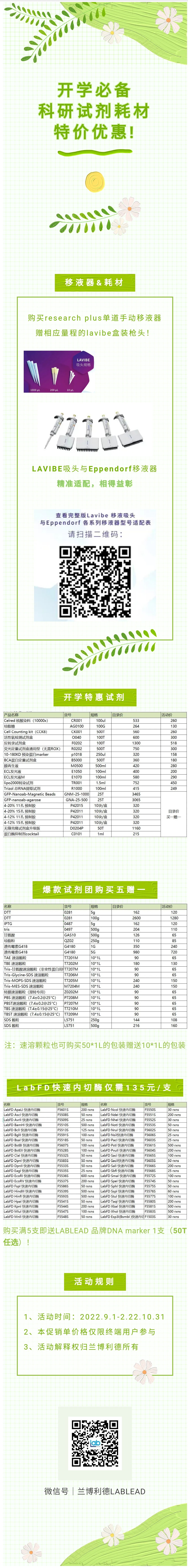 开学必备 科研试剂耗材特价优惠!