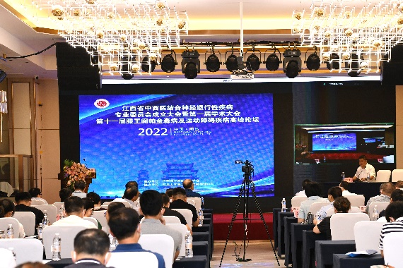 江西省中西医结合学会第一届神经退行性疾病专业委员会成立大会暨第一次学术交流会成功召开