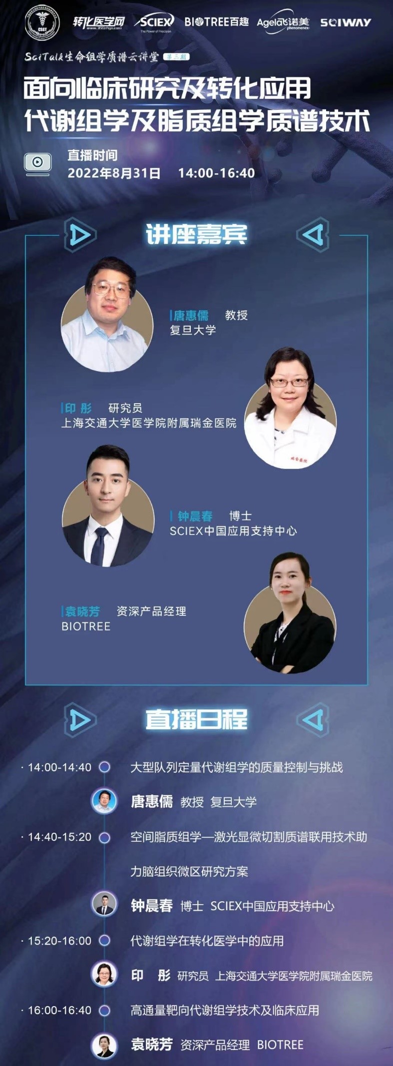 百趣生物受邀参加代谢组学及脂质组学质谱技术研讨会