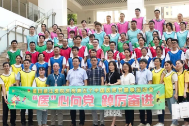 医师节特辑（三）——医师趣味运动会 放飞心情显风采