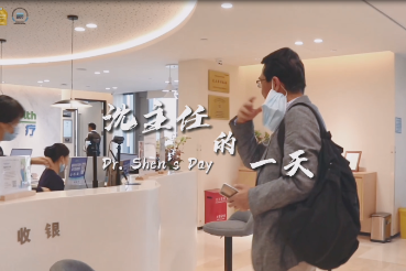 仁树医疗：沈主任的一天